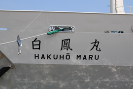 Pہ@HAKUHO MARU